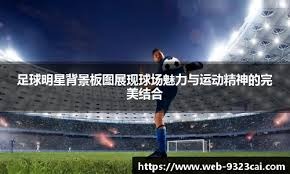 气氛真好，巴萨球迷给弗里克送上了60岁生日蛋糕